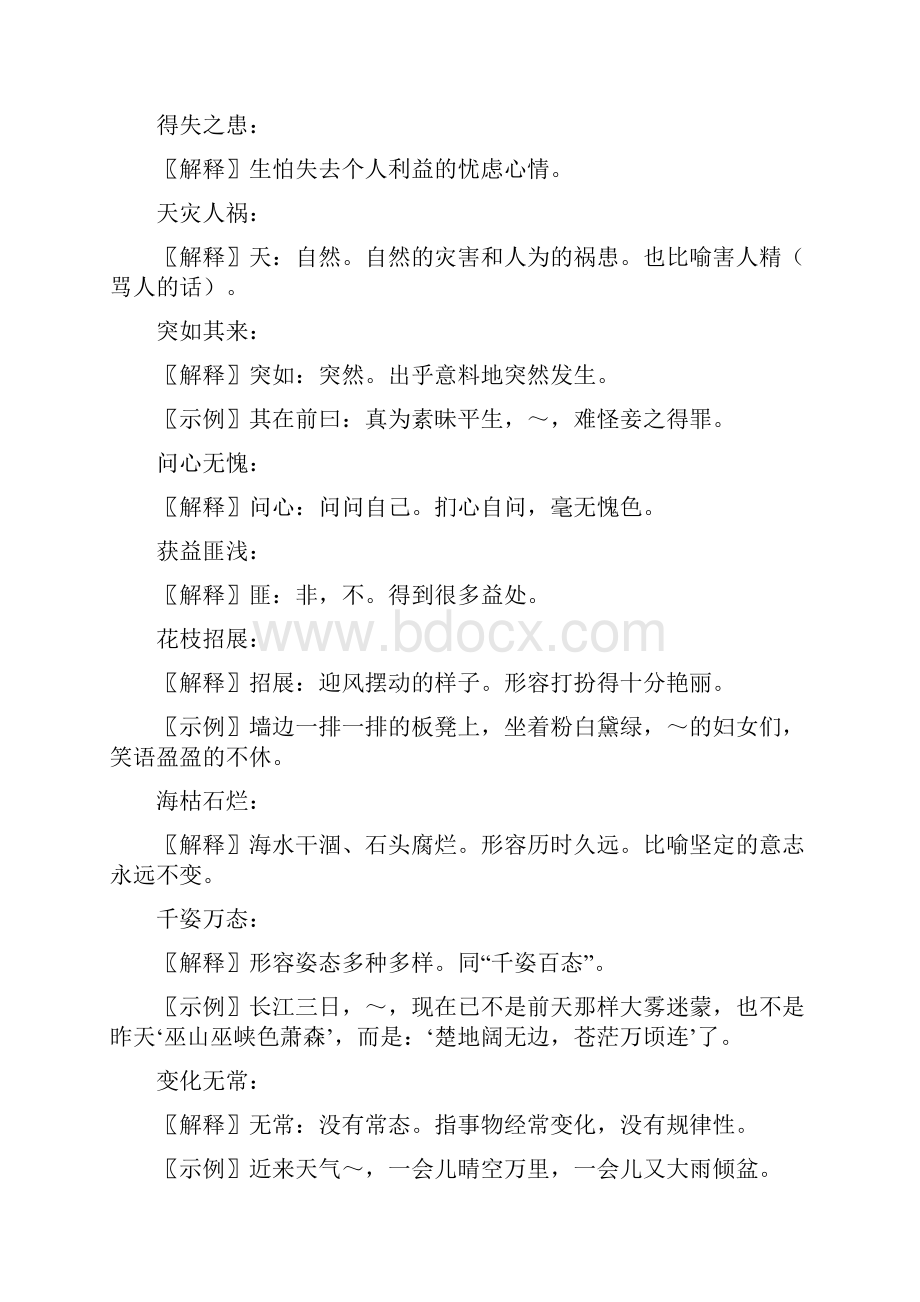 九年级语文中考复习之复句Word下载.docx_第3页