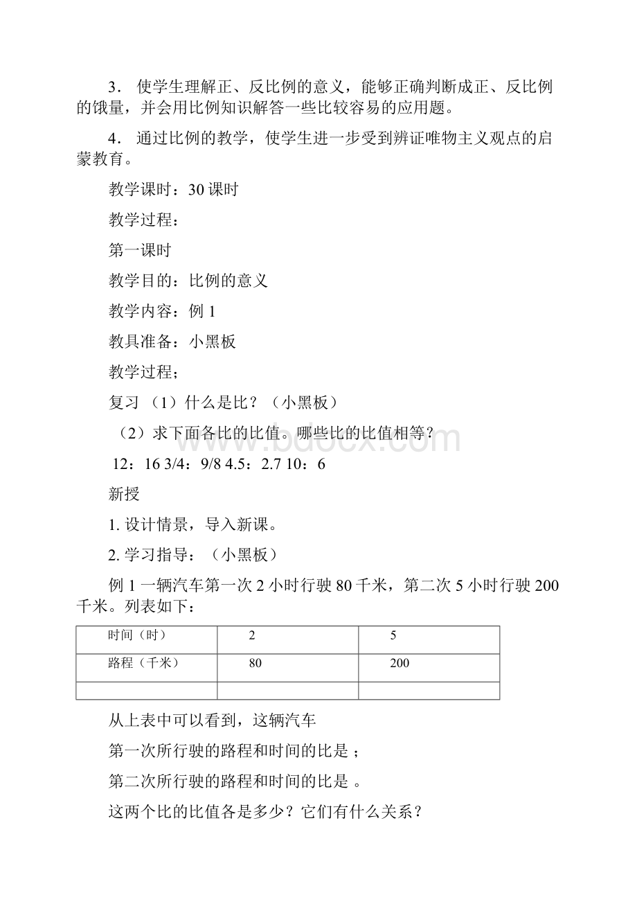 八年级第一学期数学教案Word文档格式.docx_第3页