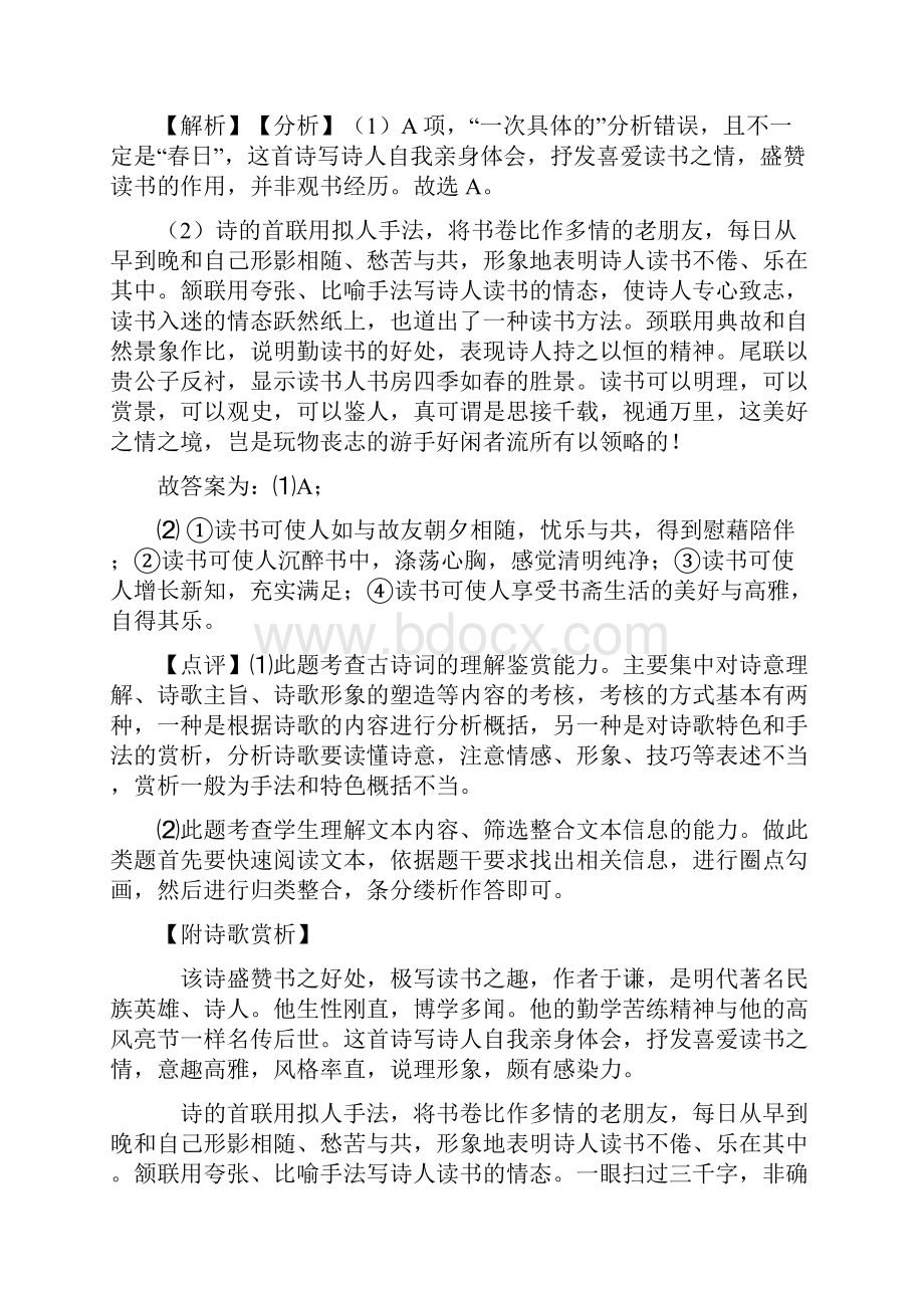 高中高二诗歌鉴赏专项训练及详细答案精选.docx_第2页