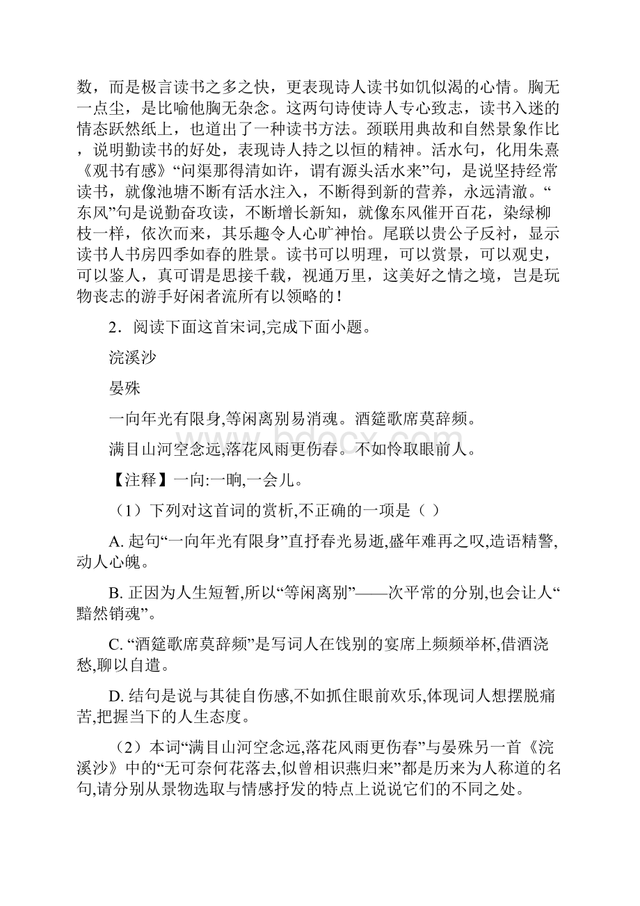 高中高二诗歌鉴赏专项训练及详细答案精选.docx_第3页