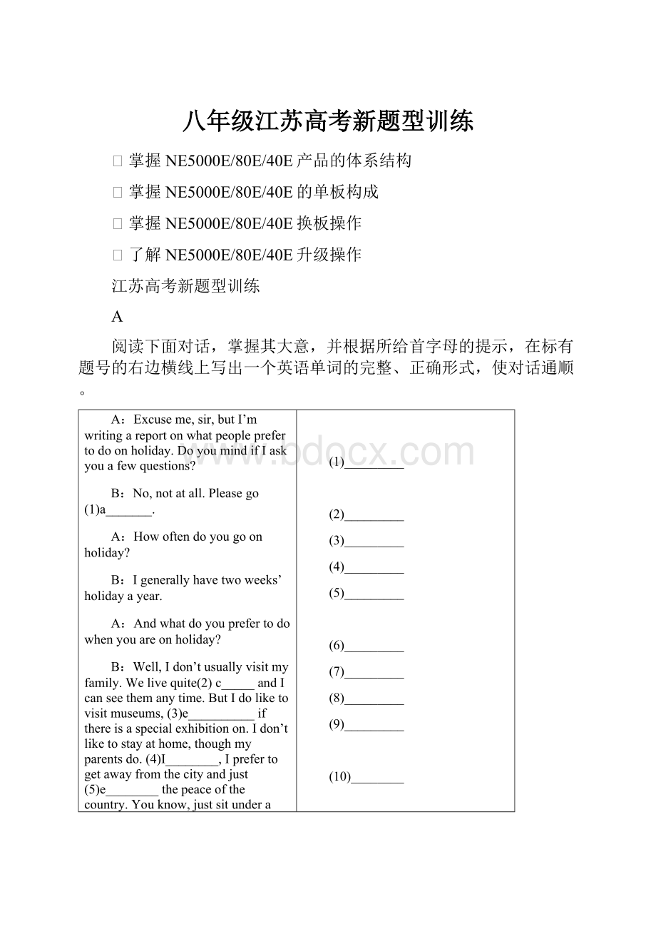 八年级江苏高考新题型训练.docx_第1页