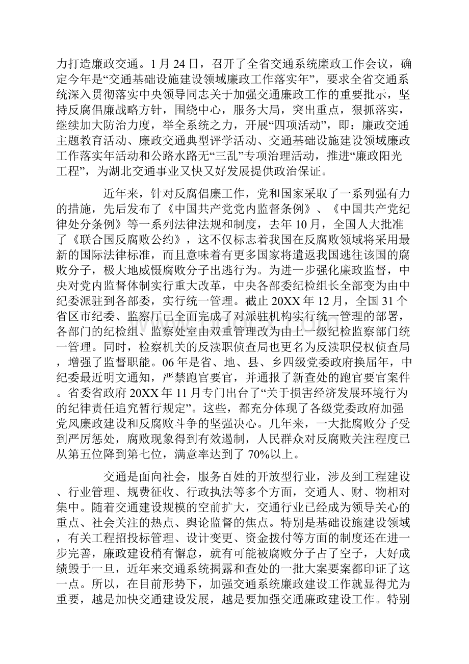 纪检组长廉政发言讲话0Word文档下载推荐.docx_第2页