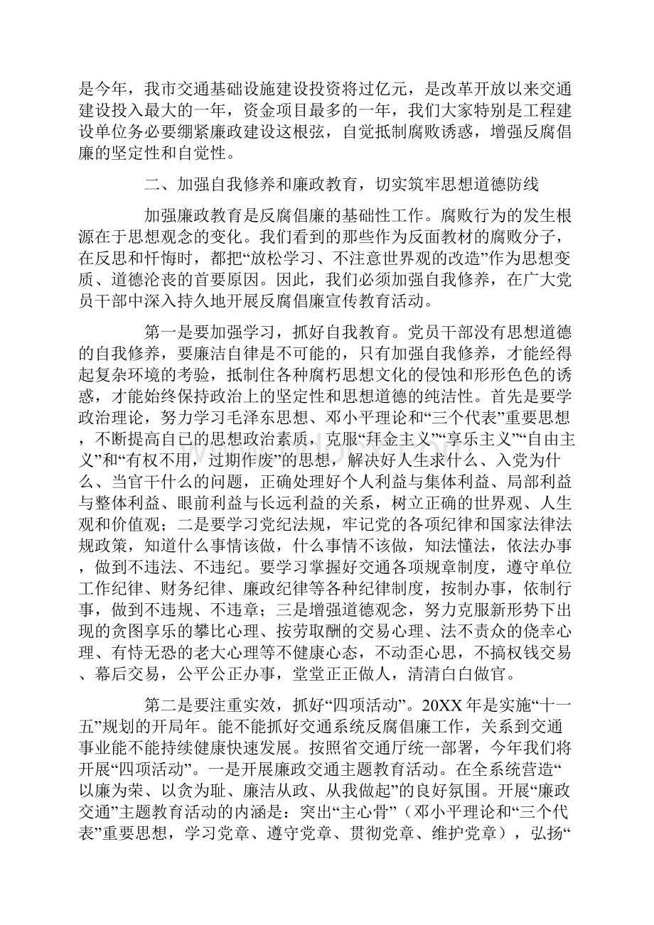 纪检组长廉政发言讲话0Word文档下载推荐.docx_第3页