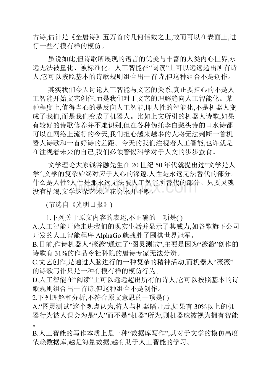 吉林省乾安县第七中学学年高一语文下学期第一次质量检测试题含参考答案.docx_第2页