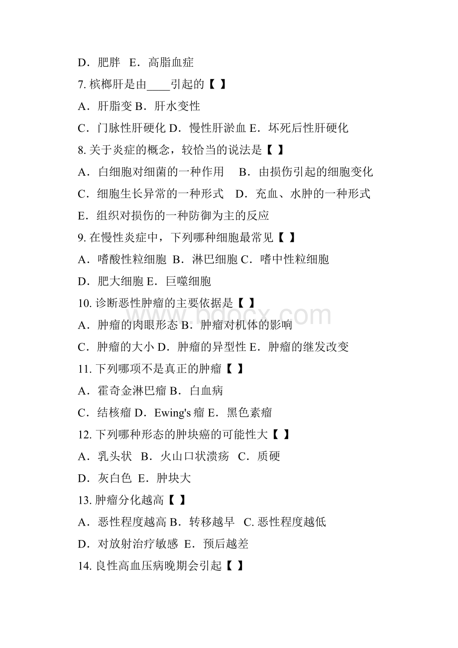 病理学习题Word文档下载推荐.docx_第2页