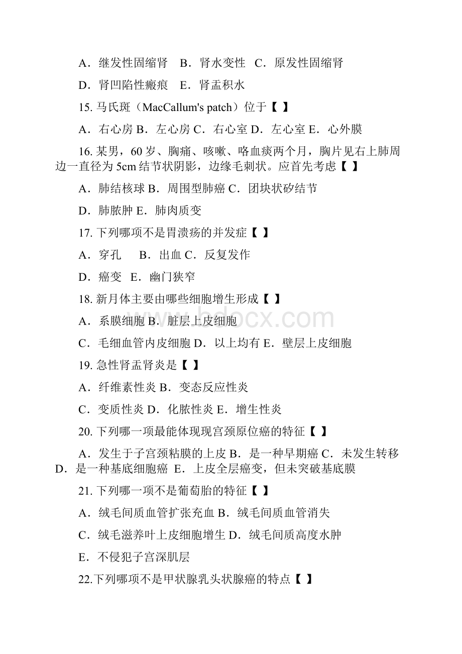 病理学习题Word文档下载推荐.docx_第3页