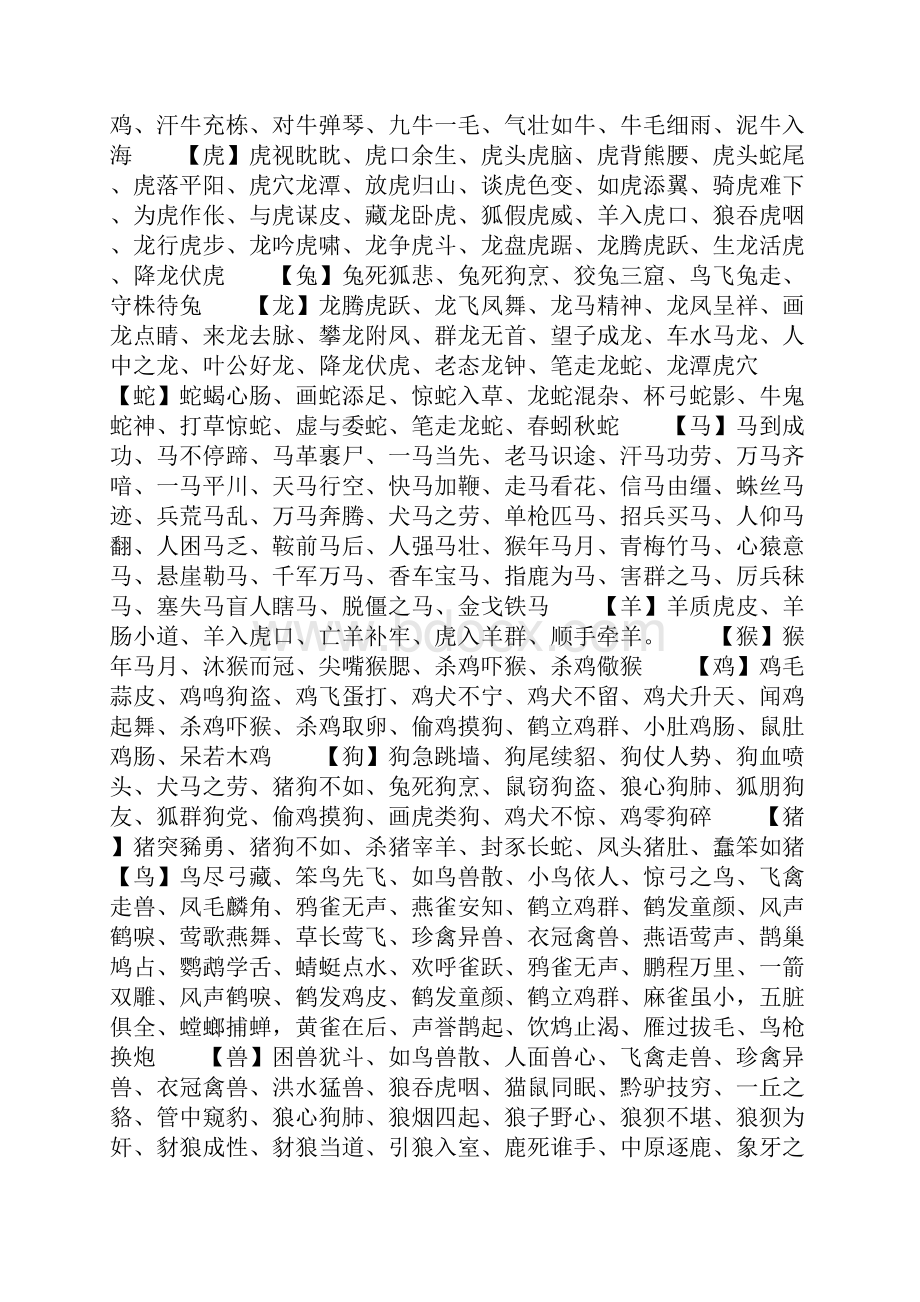 全部的成语太齐全了太珍贵了赶紧收藏Word文档格式.docx_第2页