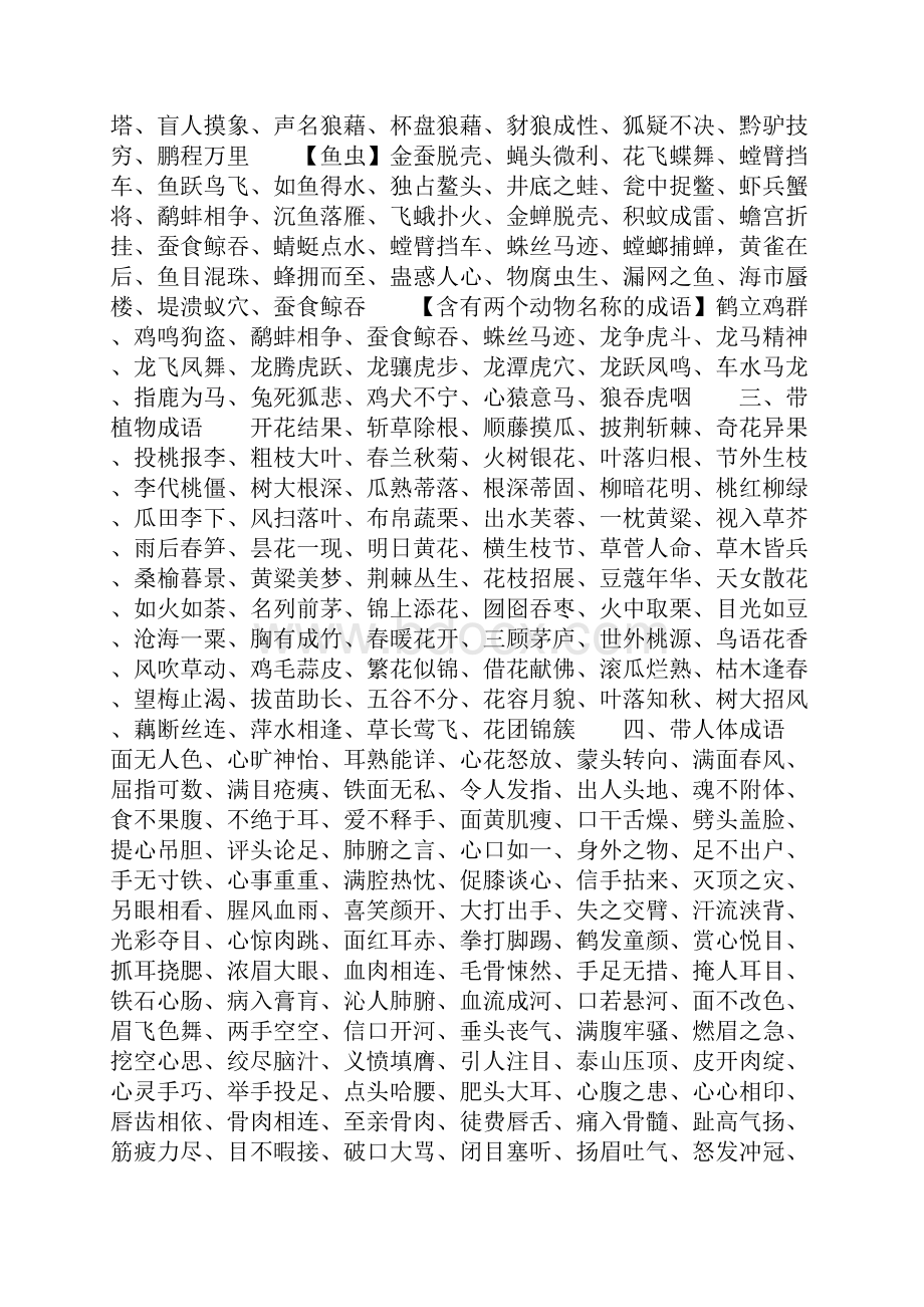 全部的成语太齐全了太珍贵了赶紧收藏Word文档格式.docx_第3页