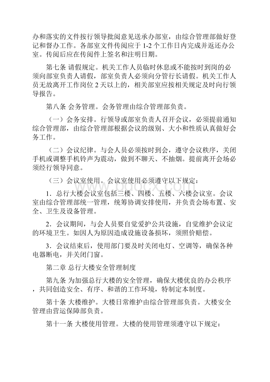 办公大楼日常管理制度.docx_第2页