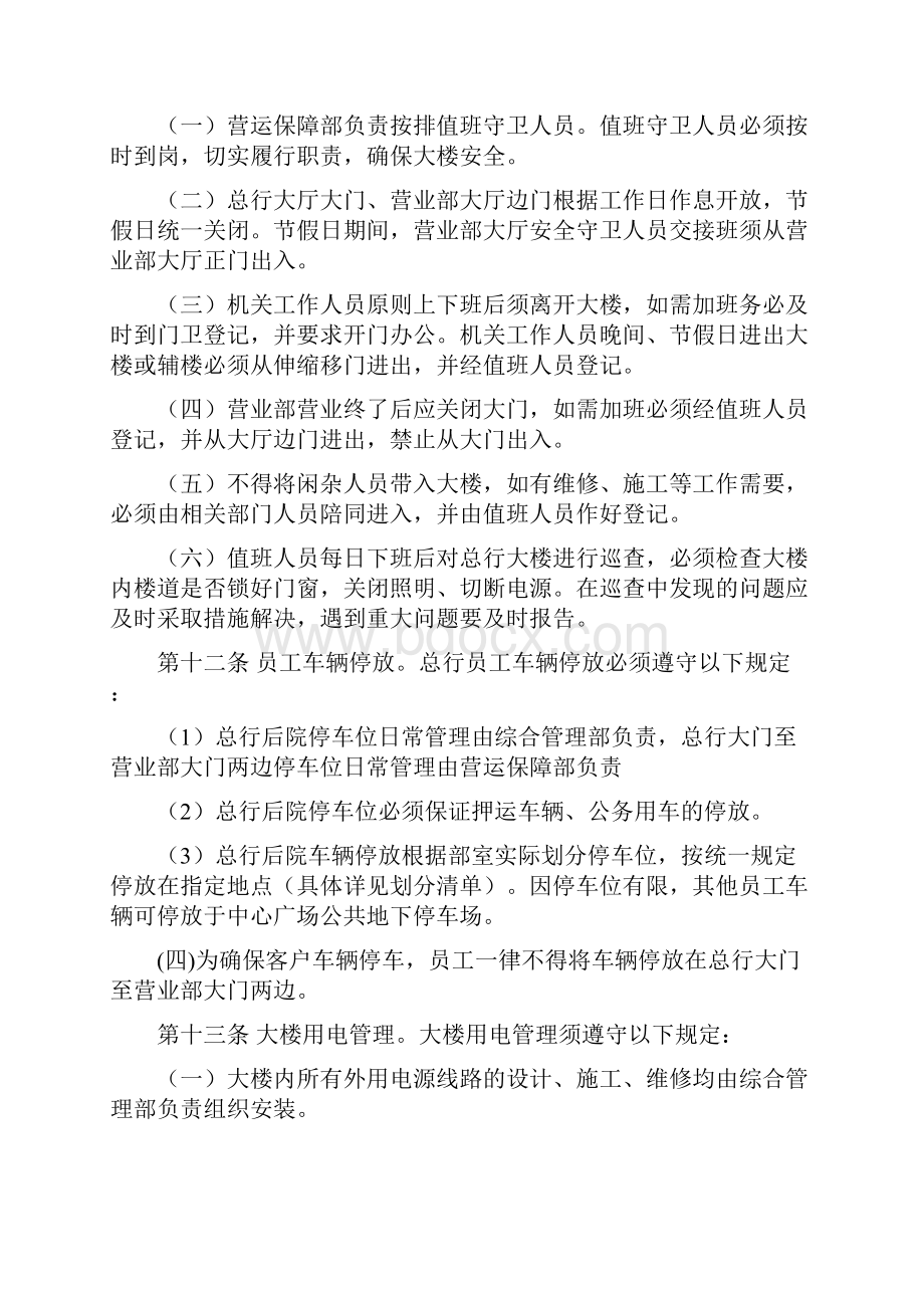 办公大楼日常管理制度.docx_第3页