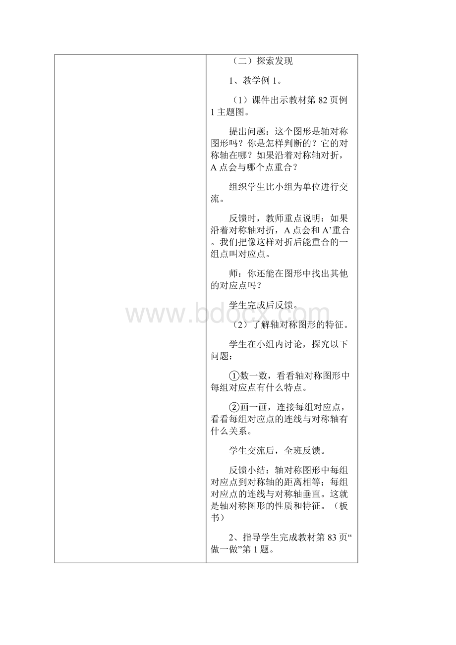 四年级下册第七单元《图形的运动二》教案.docx_第3页