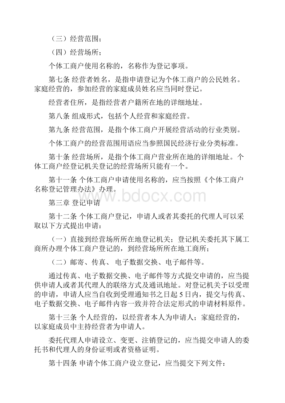 《个体工商户登记管理办法》征求意见稿.docx_第2页