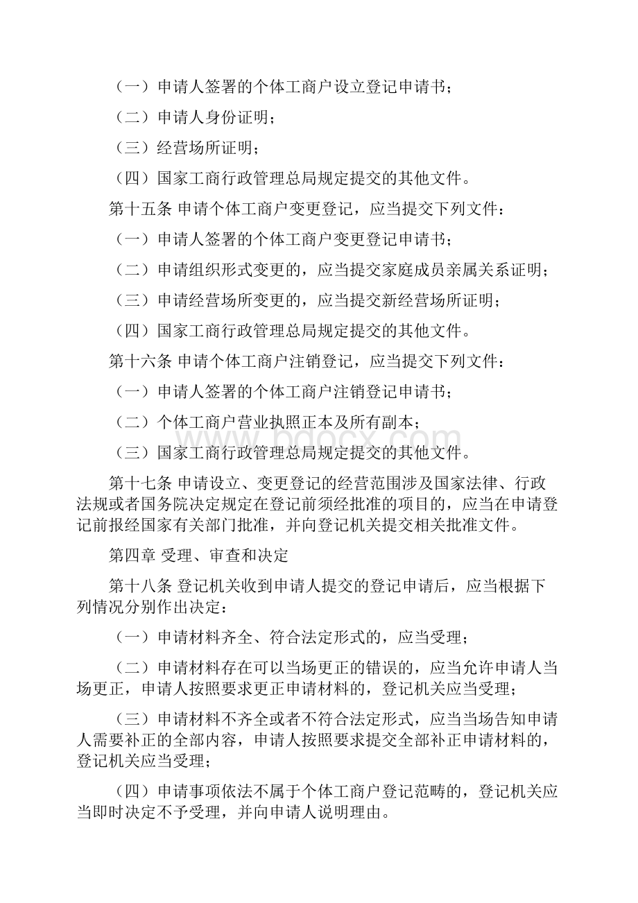 《个体工商户登记管理办法》征求意见稿.docx_第3页