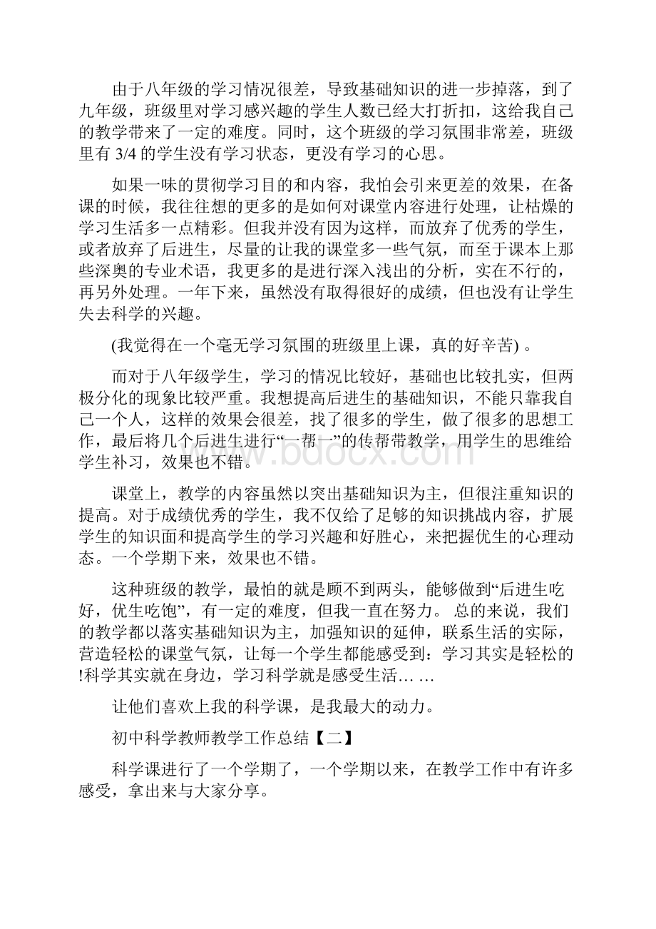 初中科学教师教学工作总结两篇与初中第一次月考总结范文汇编doc.docx_第2页