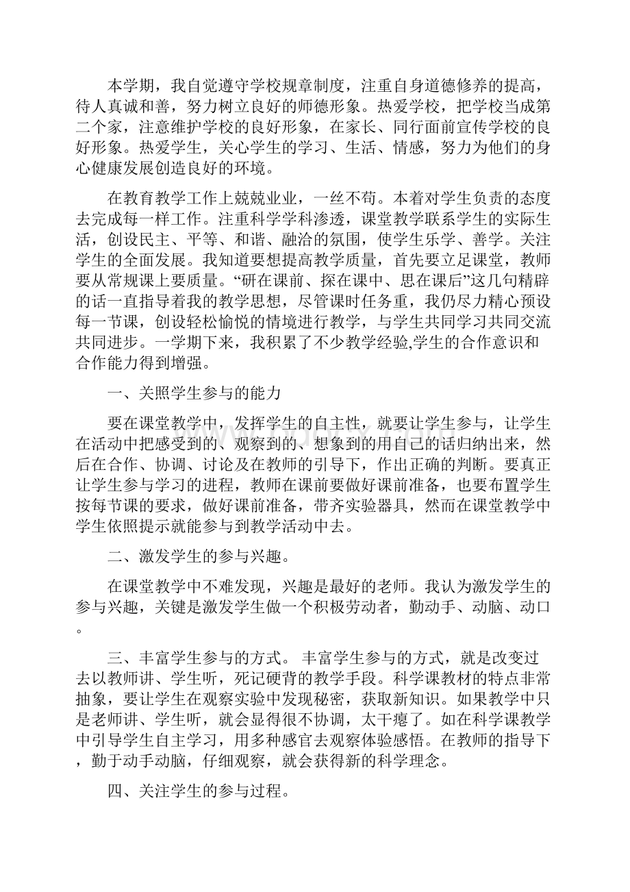 初中科学教师教学工作总结两篇与初中第一次月考总结范文汇编doc.docx_第3页