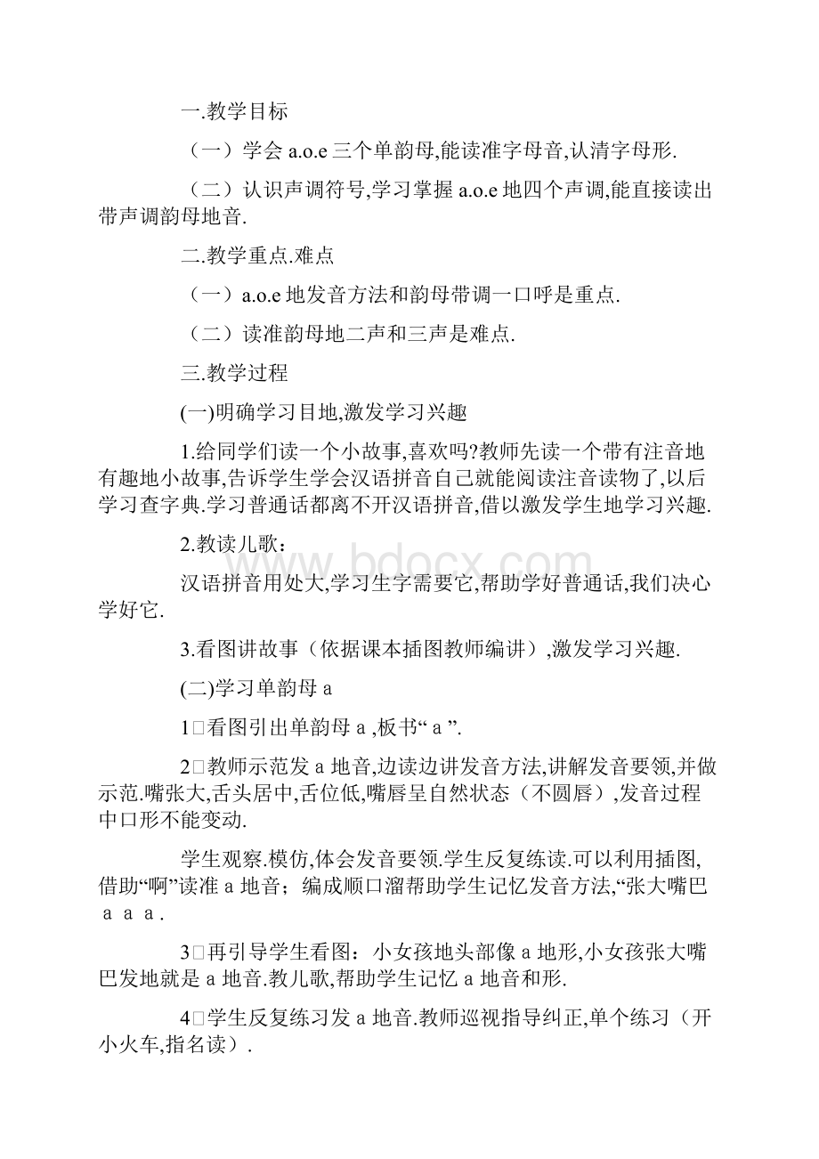 人教版小学语文一上册教案全集页.docx_第2页