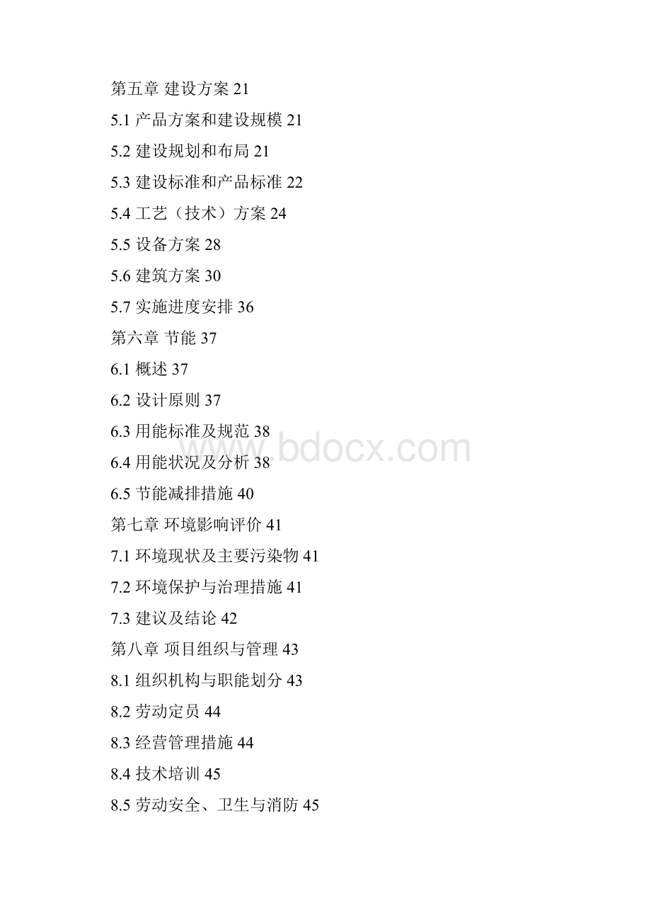 新建年产1亿包某益寿袋泡茶生产线项目可行性研究报告.docx_第2页