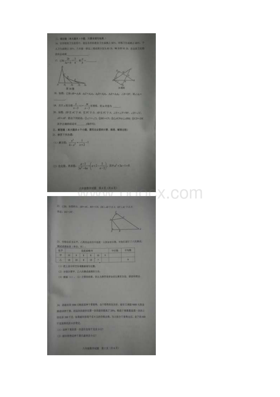 山东适城市学年八年级数学上学期期末试题教学质量监测试题青岛版.docx_第3页