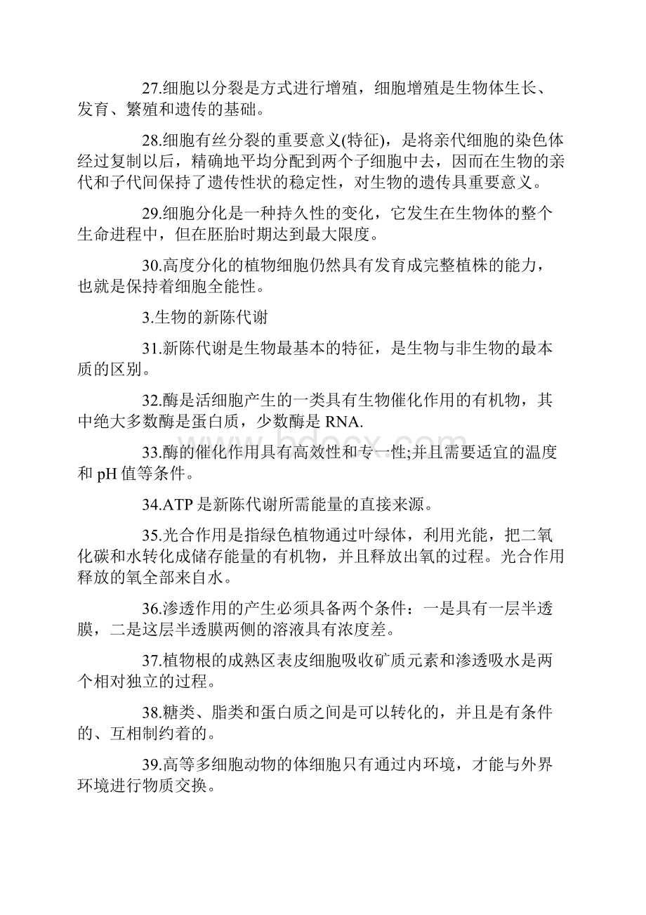 高中生物学习的知识点详解语文.docx_第3页