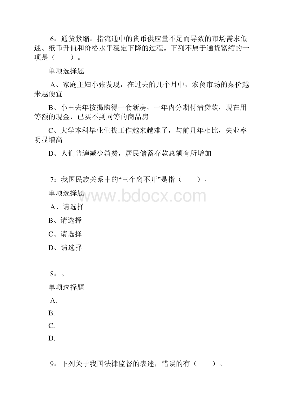 上海公务员考试《行测》通关模拟试题及答案解析99行测模拟题1文档格式.docx_第3页