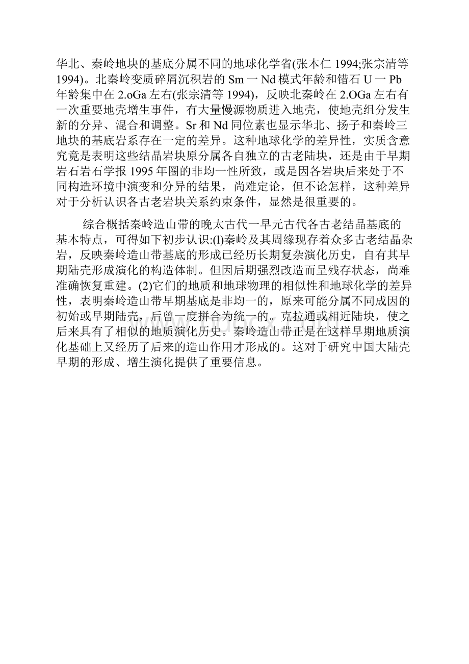 秦岭造山带的认识Word文件下载.docx_第3页