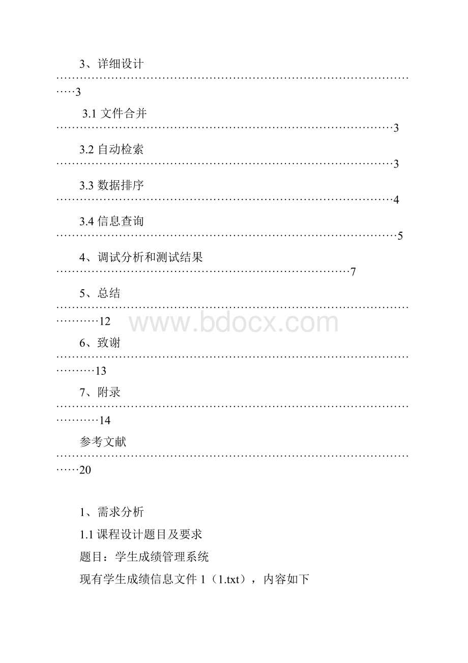 学生成绩管理系统Word文件下载.docx_第2页