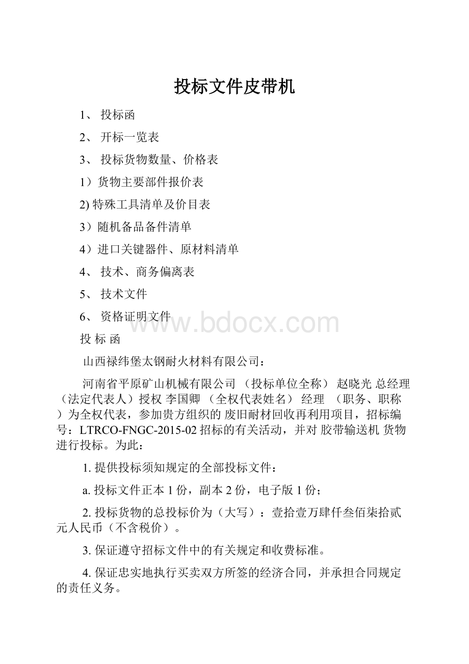 投标文件皮带机.docx_第1页