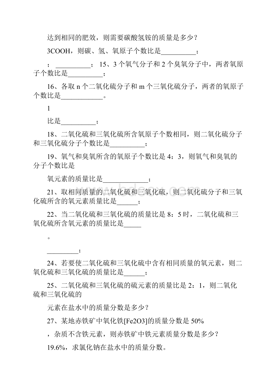 典型的化学式计算题25Word文件下载.docx_第2页