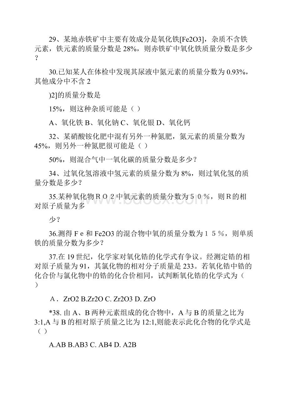 典型的化学式计算题25Word文件下载.docx_第3页