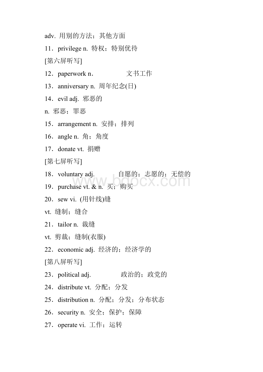 教育最新学年高考英语一轮复习Unit4Sharing讲义新人教版选修7.docx_第3页