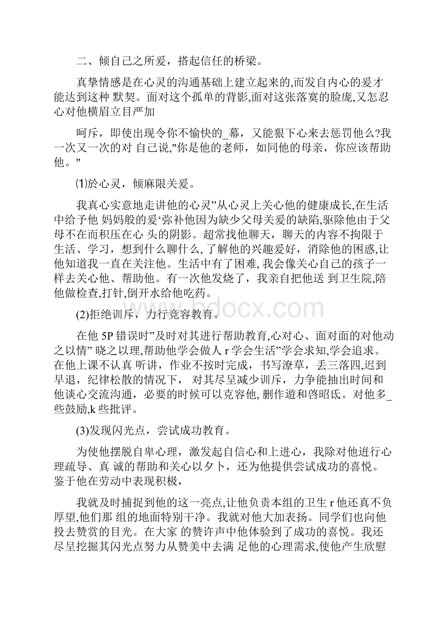 家庭教育案例范文文档格式.docx_第3页