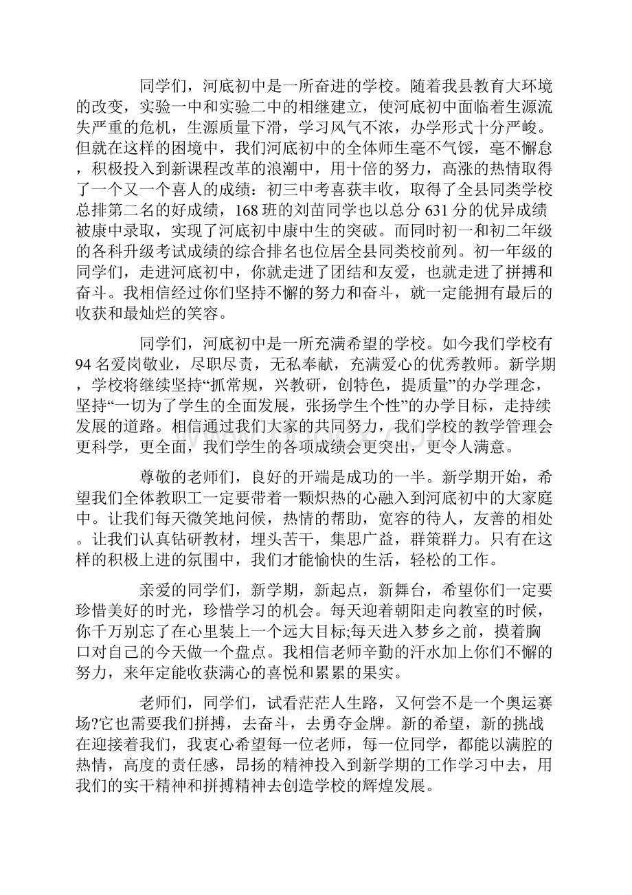 校长演讲稿Word格式.docx_第2页