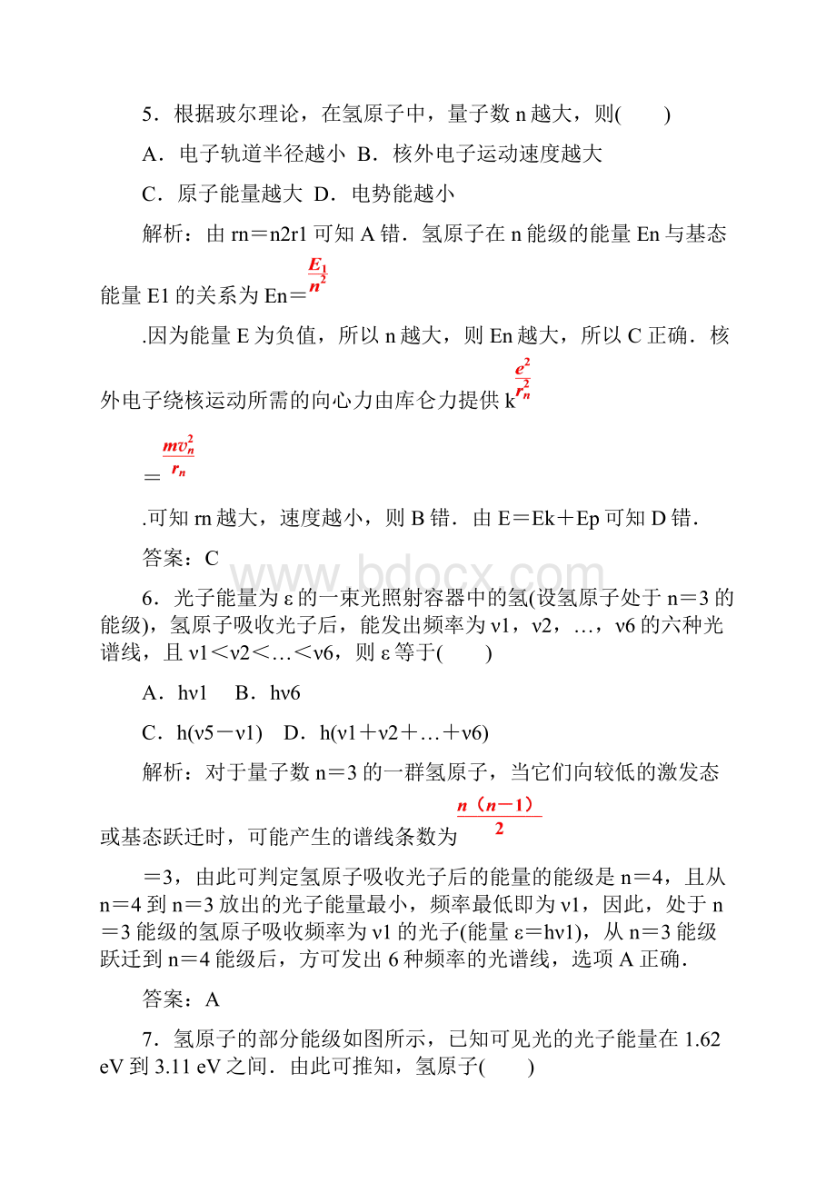 《金版学案》物理选修35人教版章末质量评估三.docx_第3页