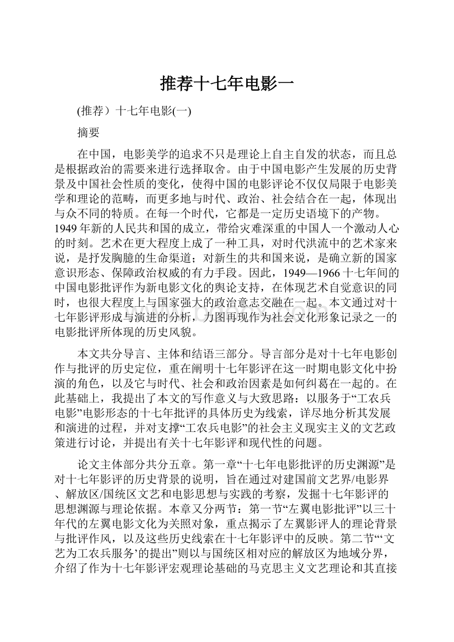 推荐十七年电影一Word文档下载推荐.docx