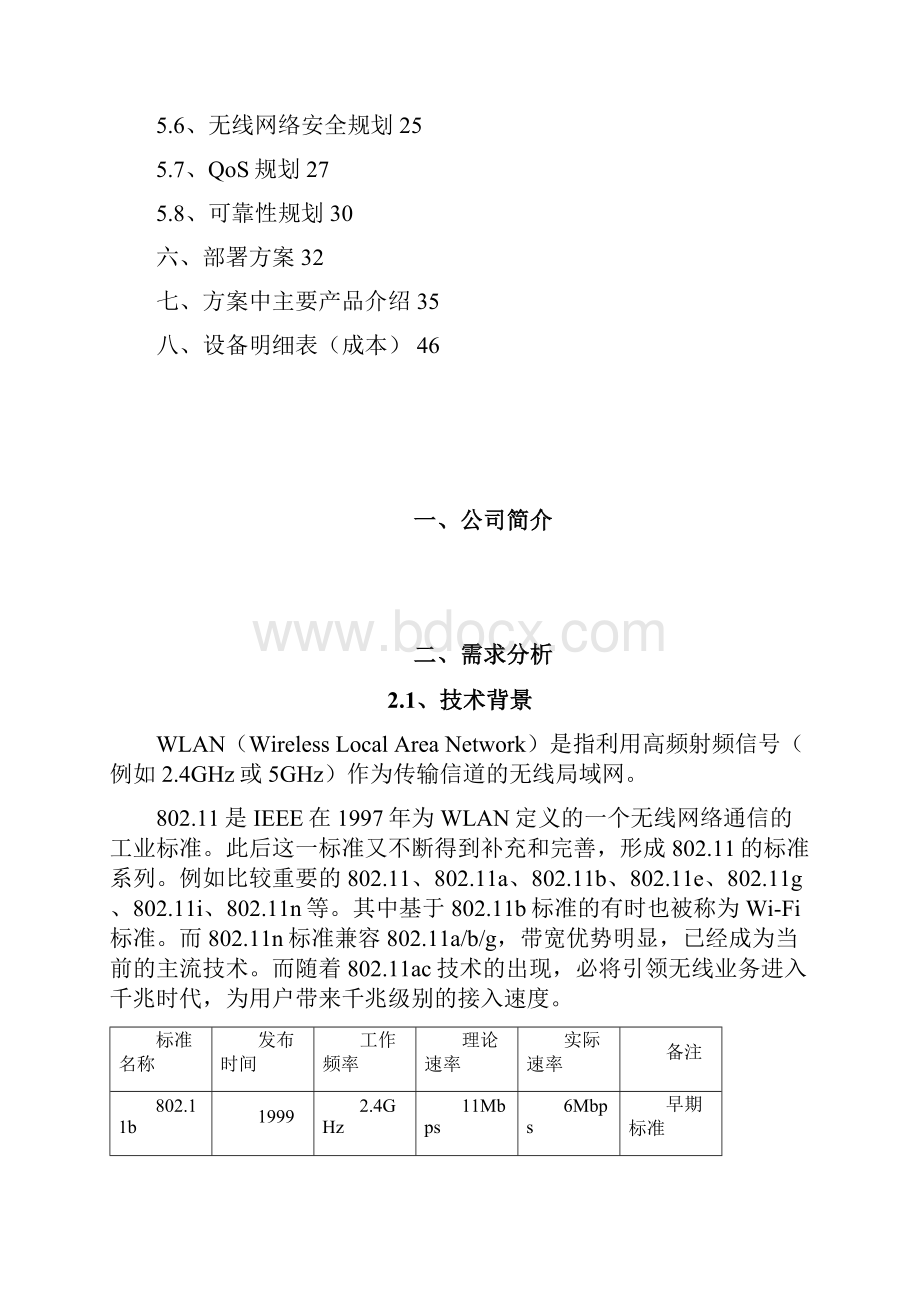 无线wlan网络建设讲述文档格式.docx_第2页