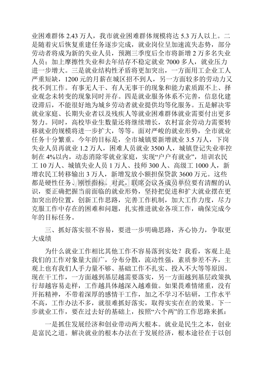 市就业工作联席大会发言稿Word文档格式.docx_第2页