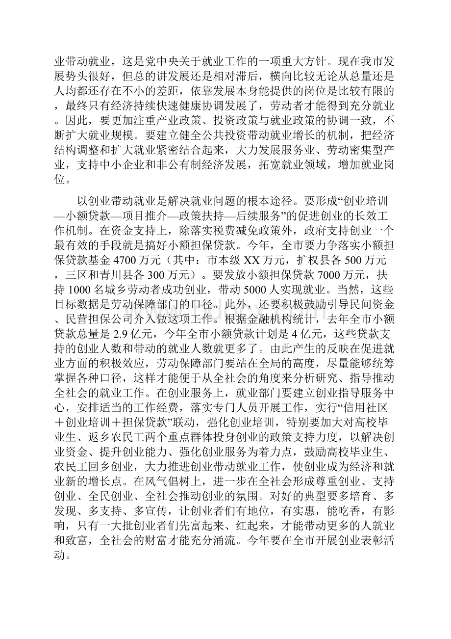 市就业工作联席大会发言稿Word文档格式.docx_第3页