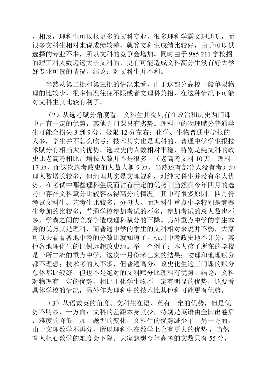 对浙江省高考改革若干问题的思考答疑及建议.docx_第3页