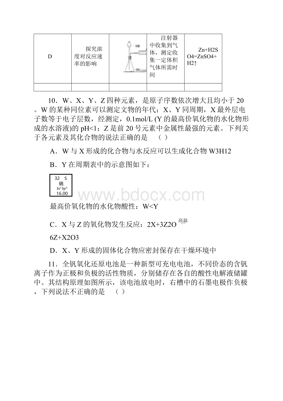 安徽省六安市舒城中学届高三理综化学部分仿真试题二.docx_第3页