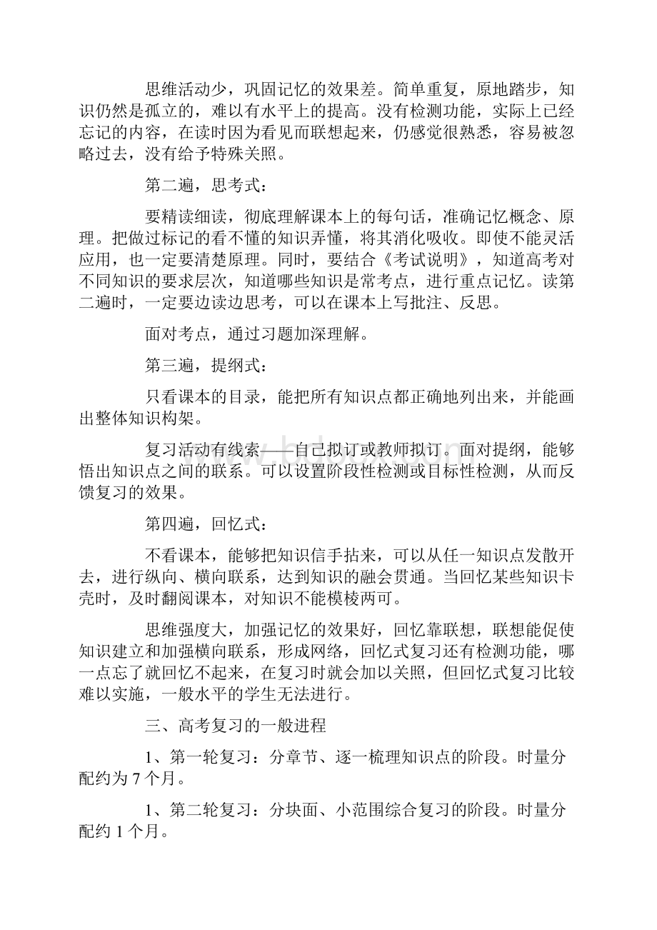 心得体会准高三生学习计划Word文档下载推荐.docx_第2页