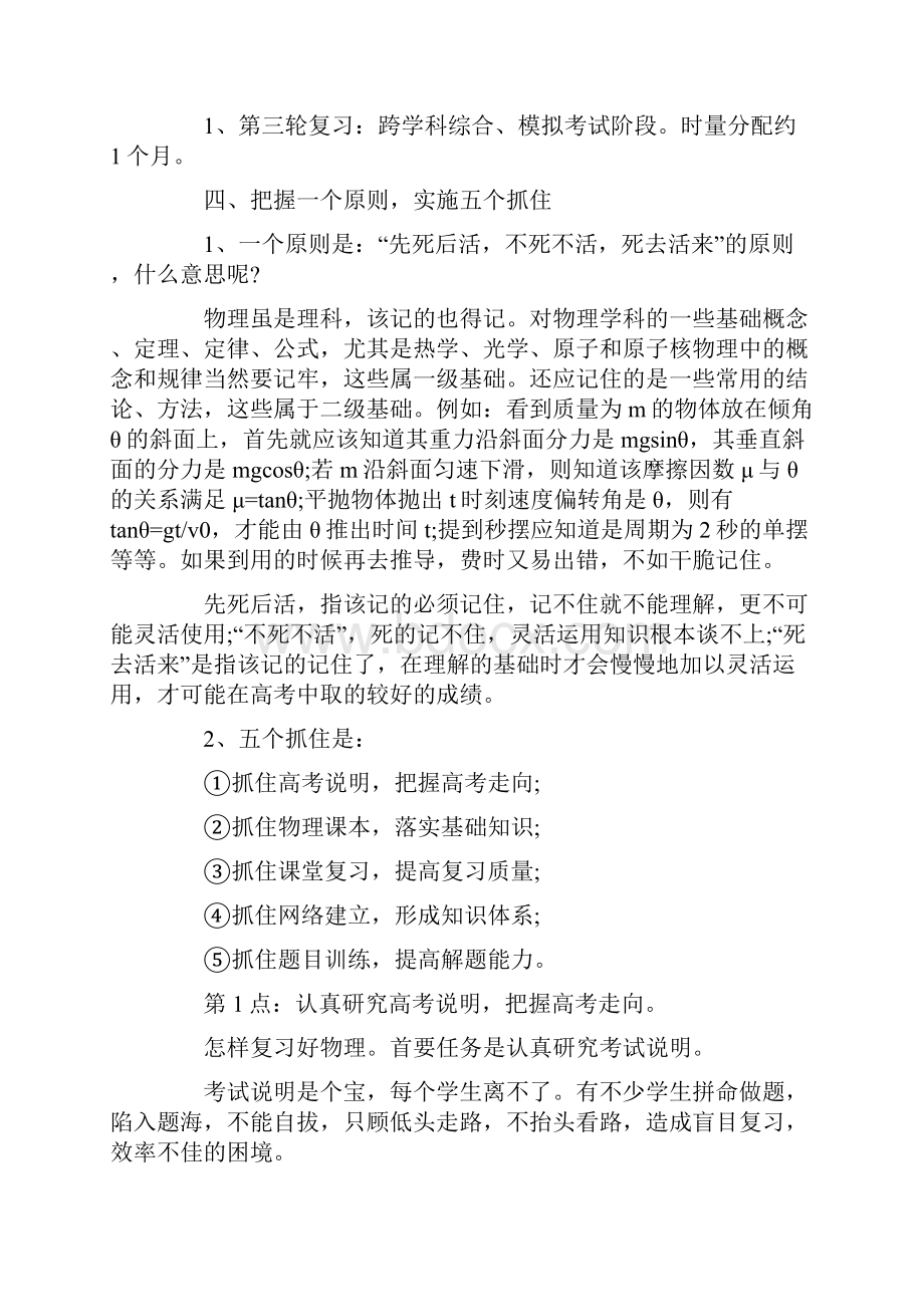 心得体会准高三生学习计划.docx_第3页