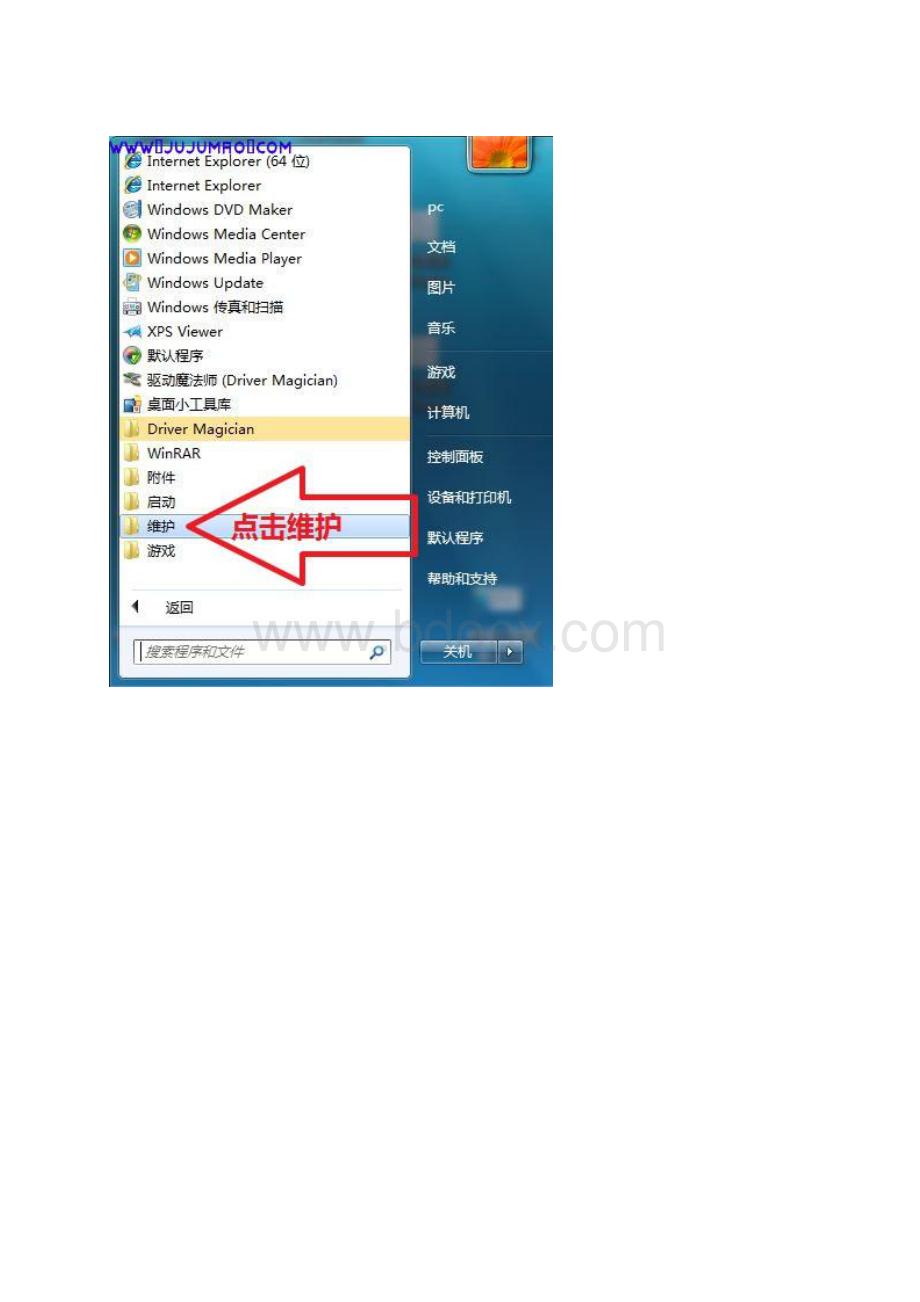 windows7自带的一键还原.docx_第2页