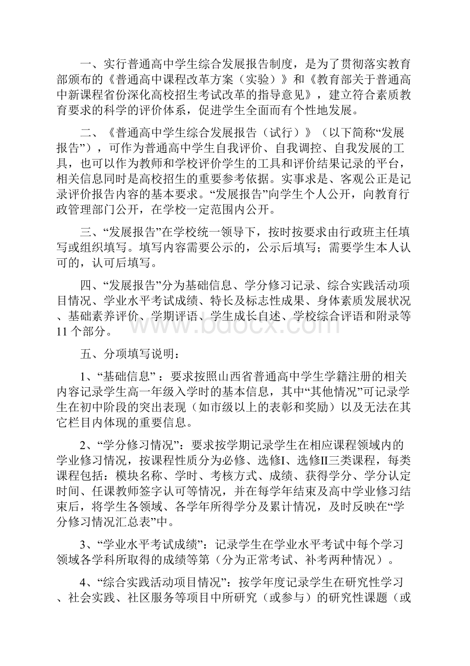 山西省普通高中学生综合发展报告.docx_第2页