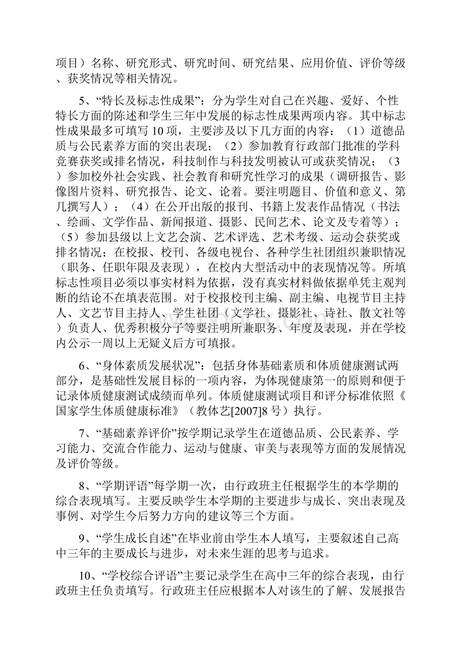 山西省普通高中学生综合发展报告.docx_第3页