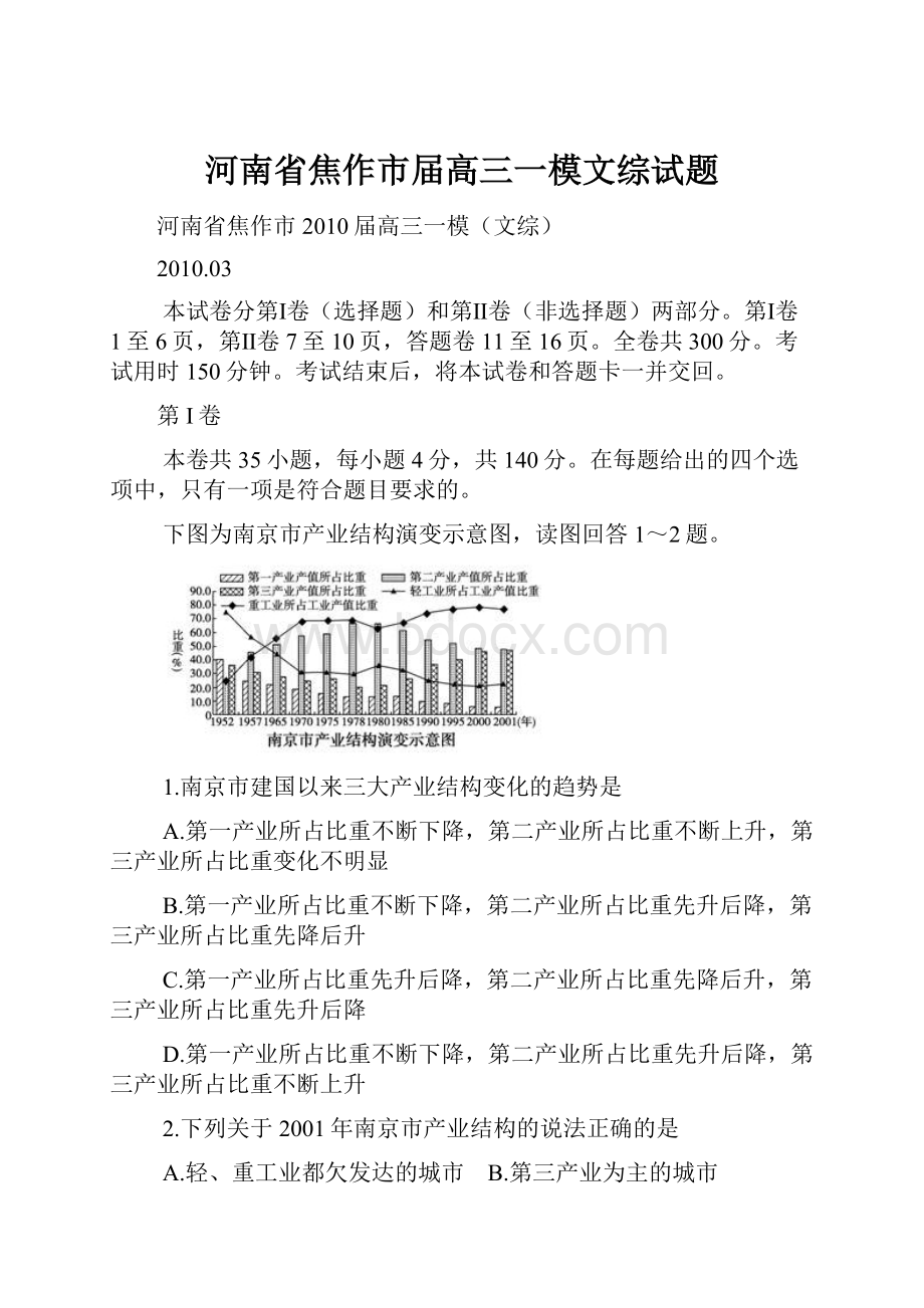 河南省焦作市届高三一模文综试题文档格式.docx