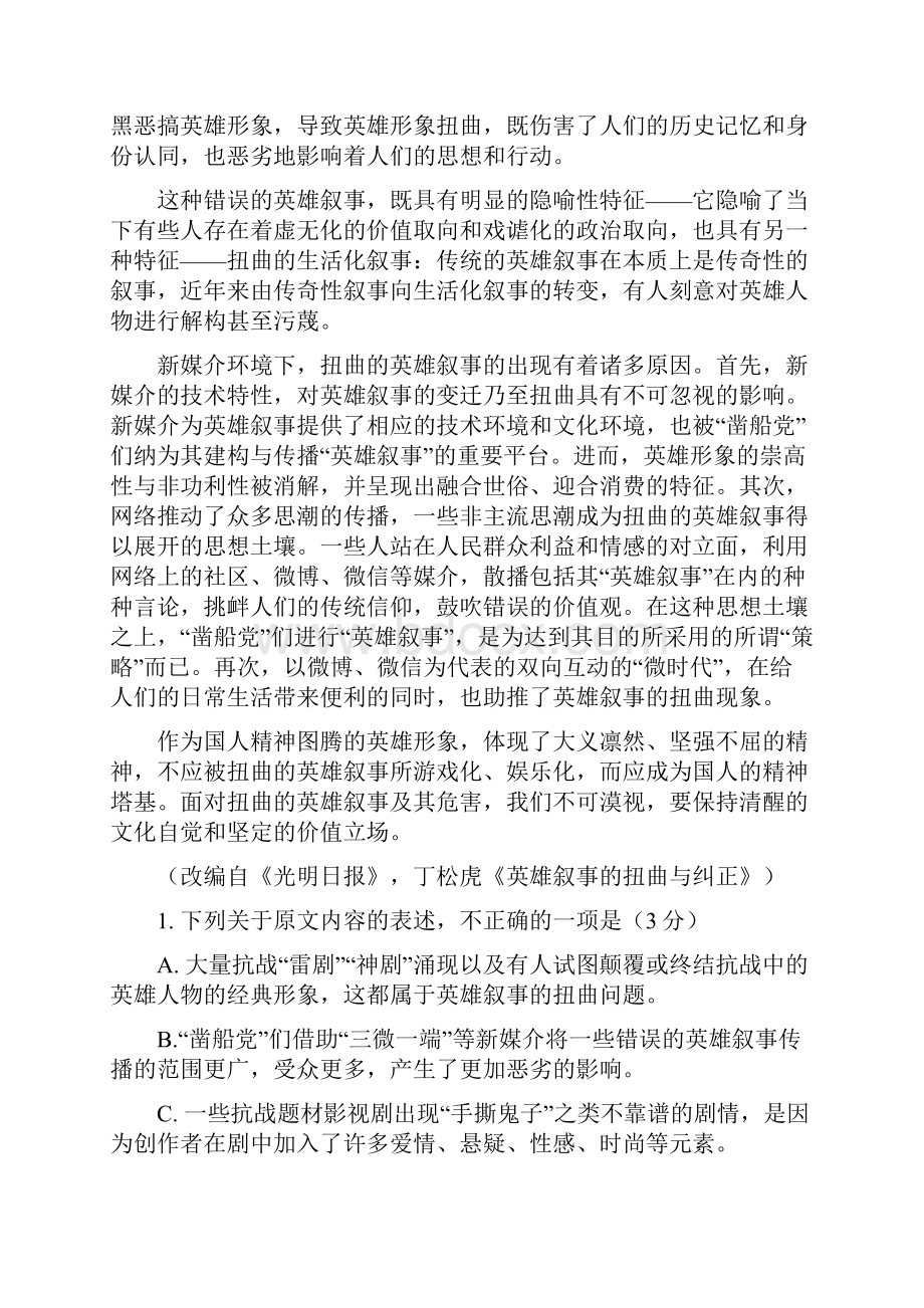 届高三上学期期中考试语文试题附答案2.docx_第2页