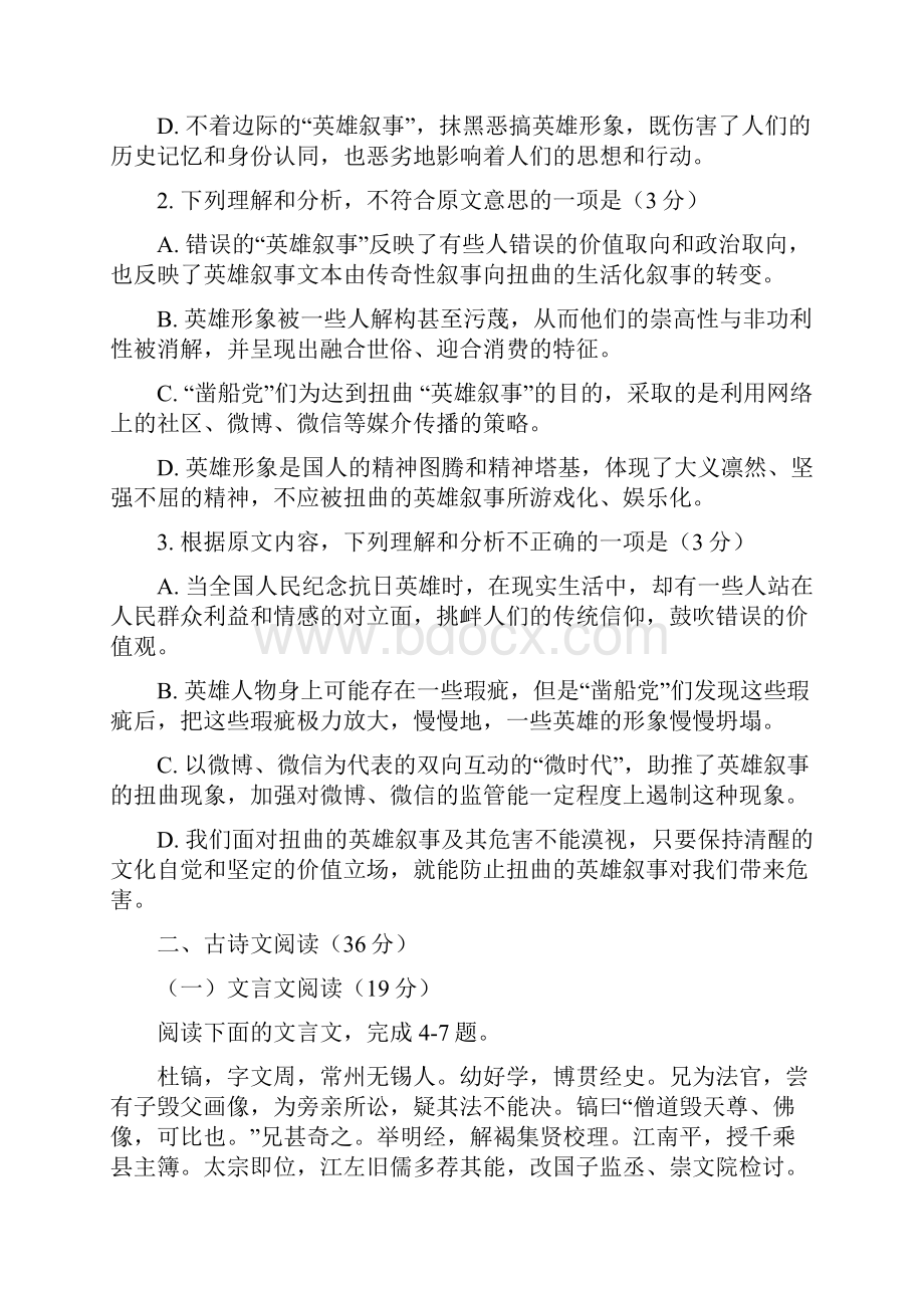 届高三上学期期中考试语文试题附答案2.docx_第3页