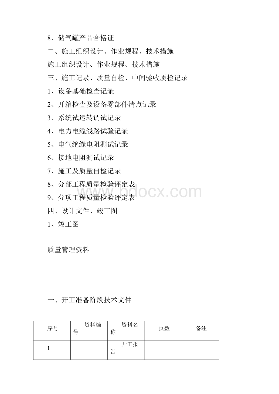 空压机安装工程.docx_第2页