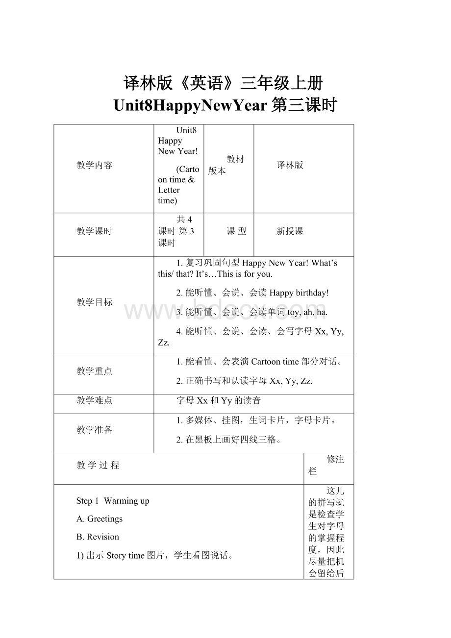 译林版《英语》三年级上册Unit8HappyNewYear第三课时.docx_第1页