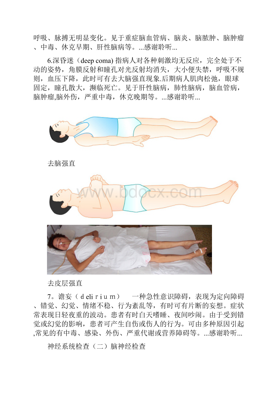 神经系统查体图文详解干货分享.docx_第2页